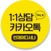 이윤정여성의원 카카오톡 상담